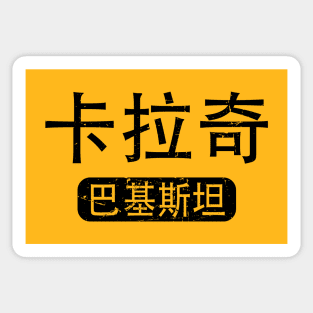 Karachi Pakistan in Chinese Sticker